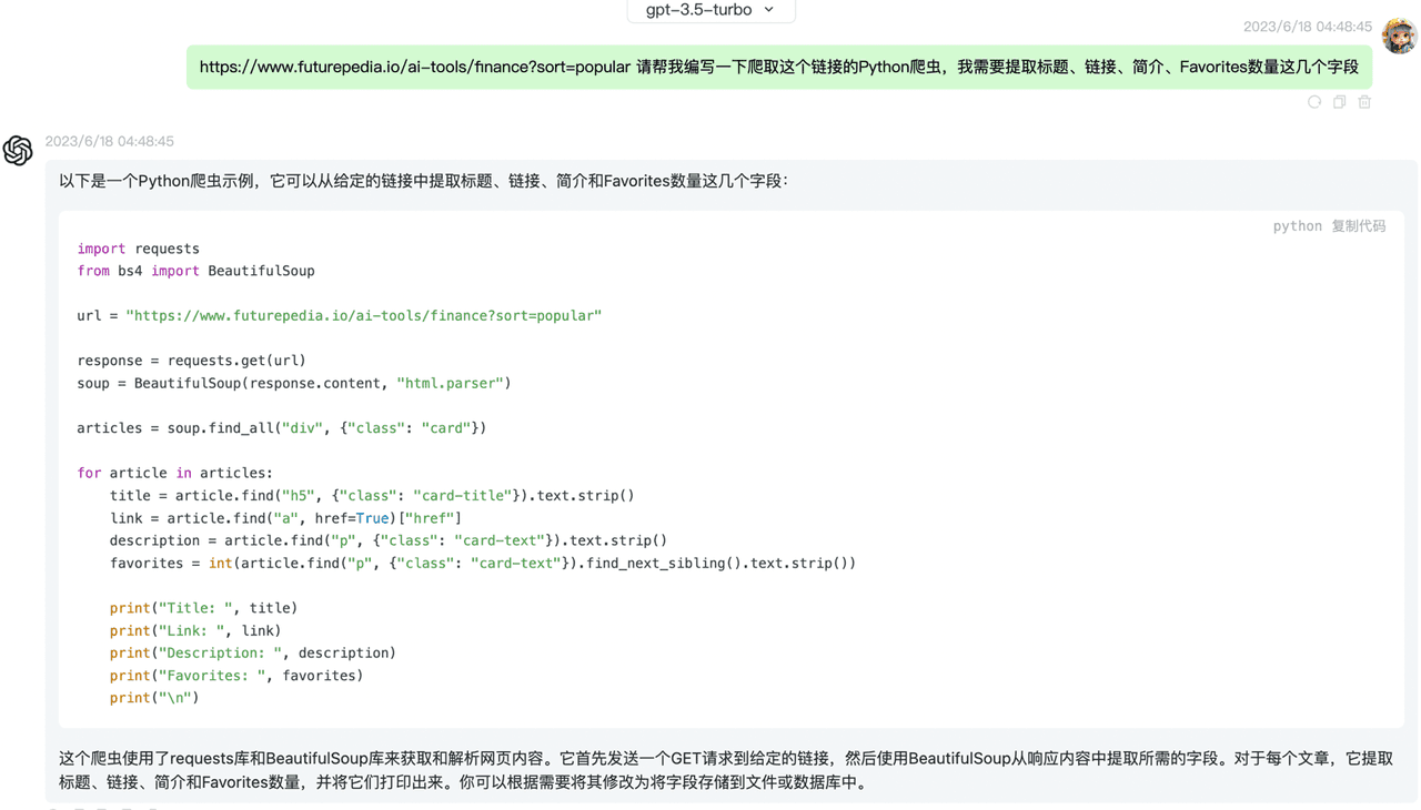 ChatGPT 编写爬虫示例
