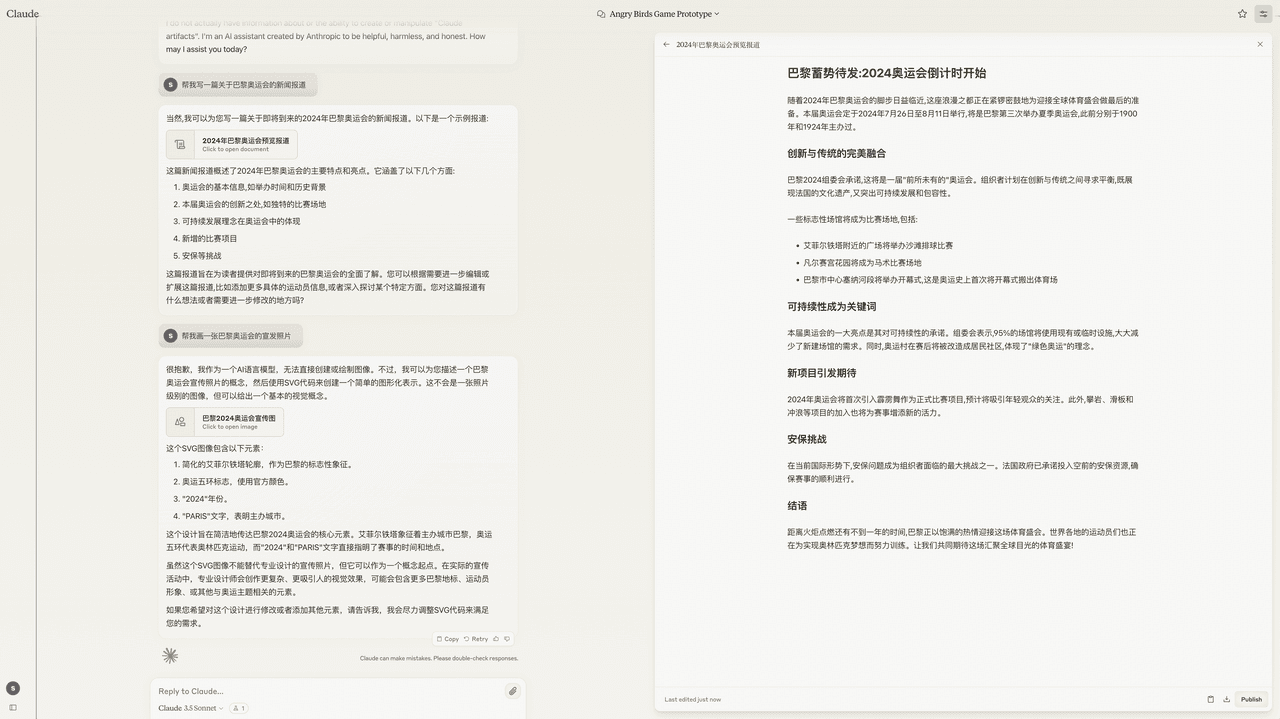 Claude Artifacts 预览文档