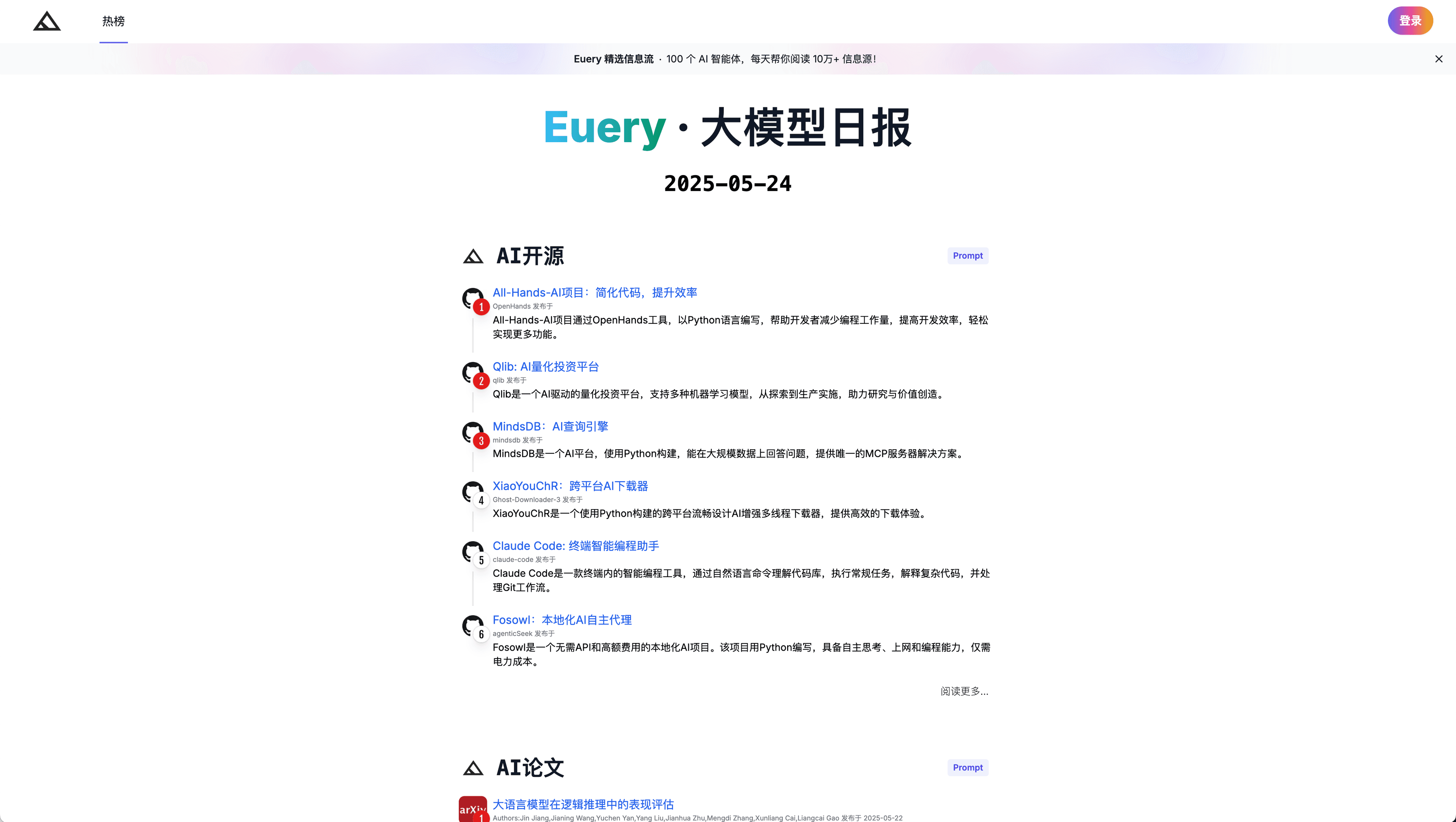 LLM日报网站截图