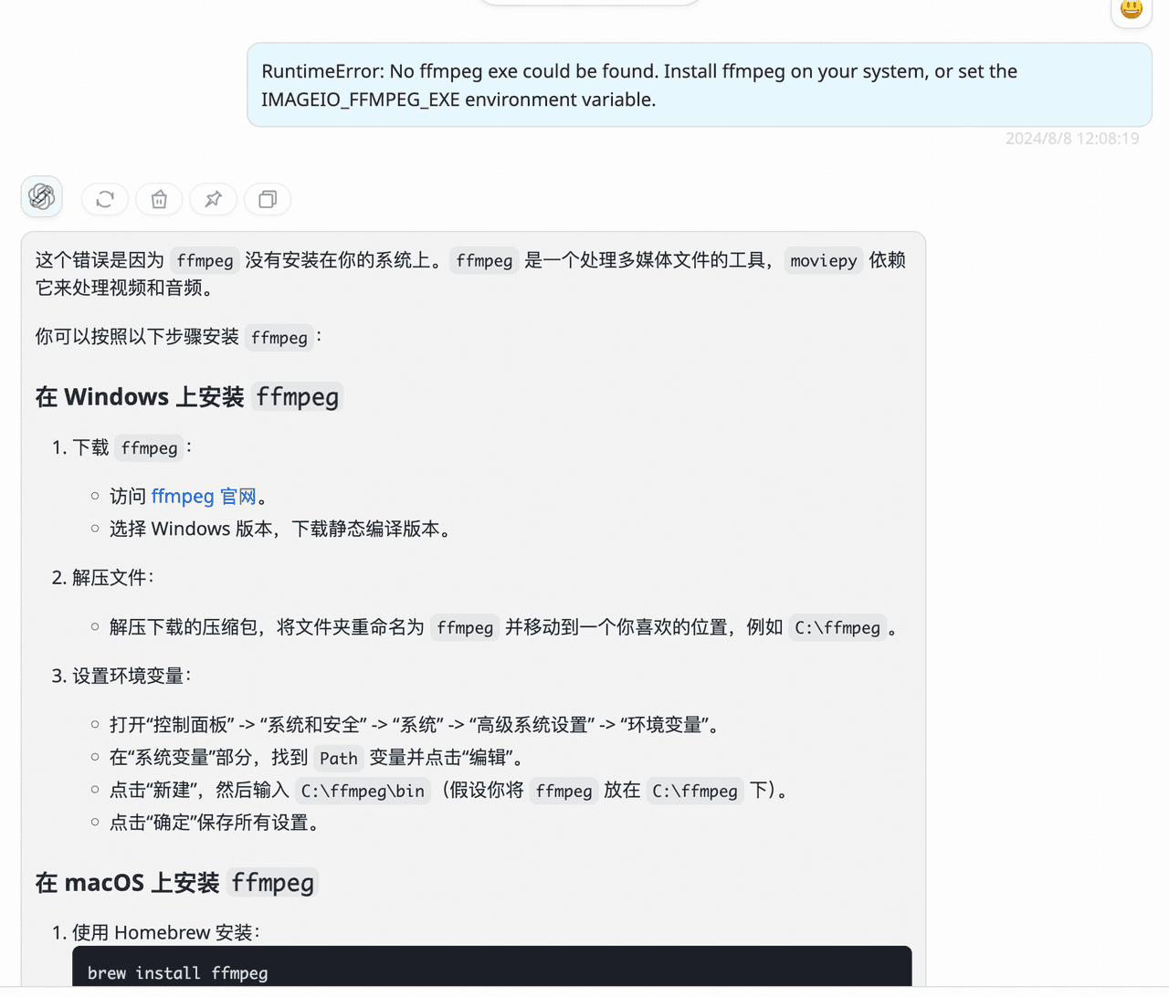 ffmpeg 报错
