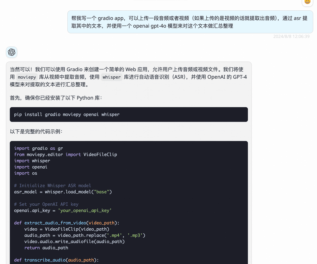 向模型提问