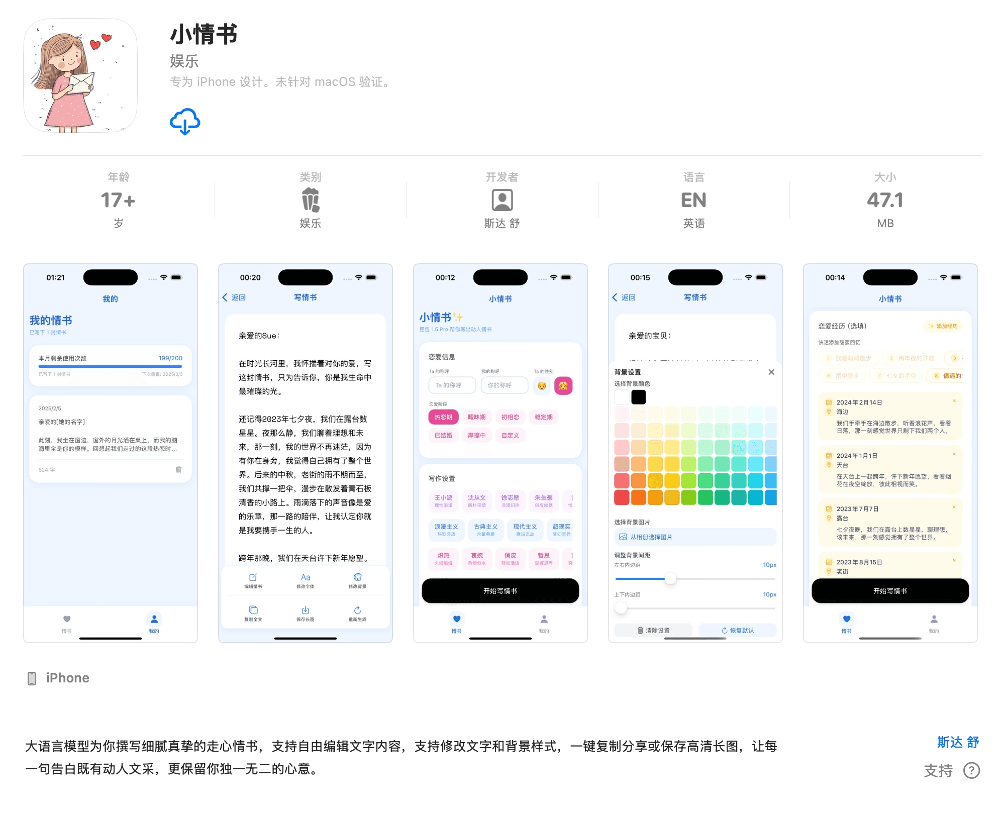 Cover image for 小情书 App