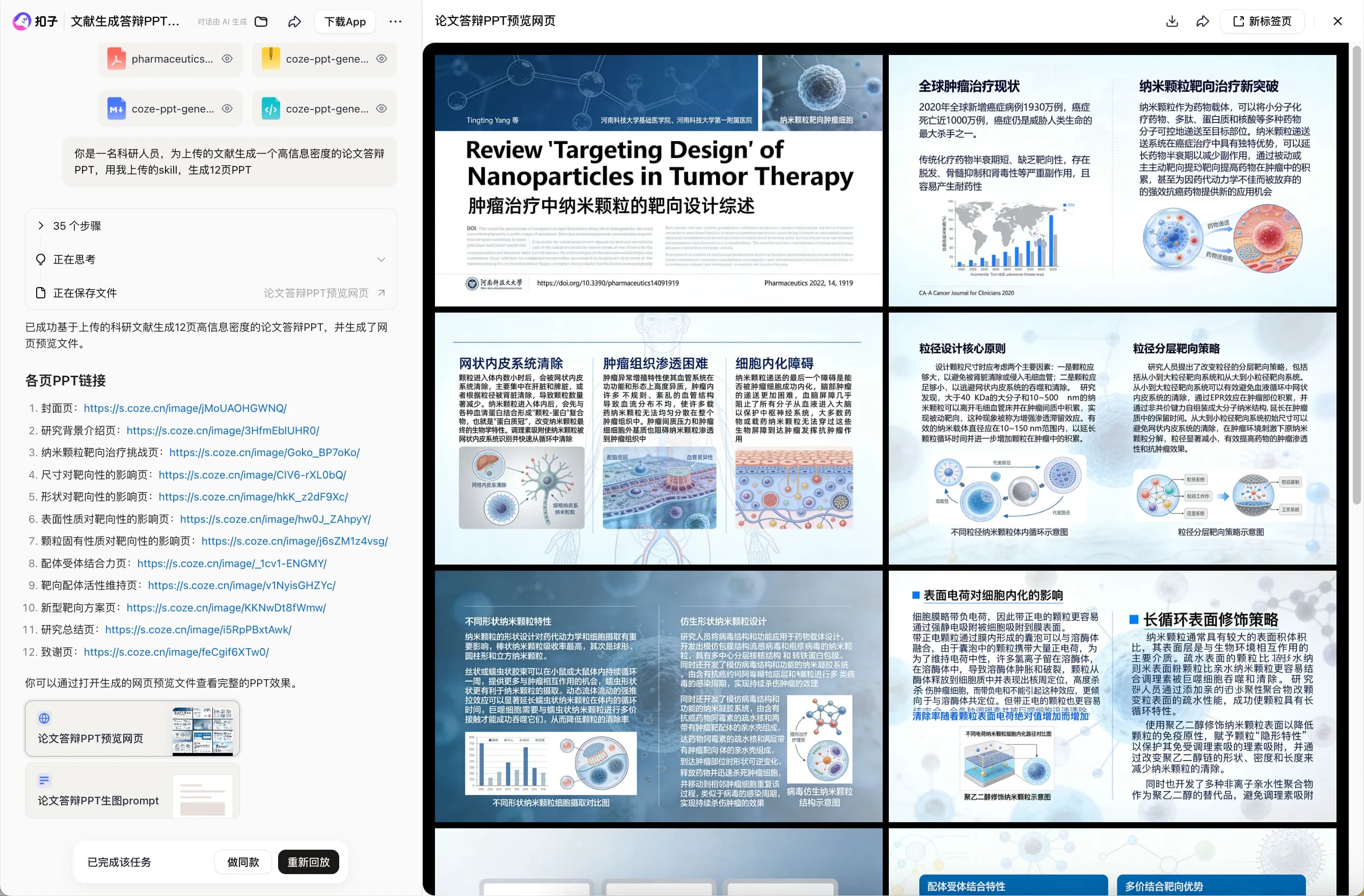 扣子 PPT 产品截图