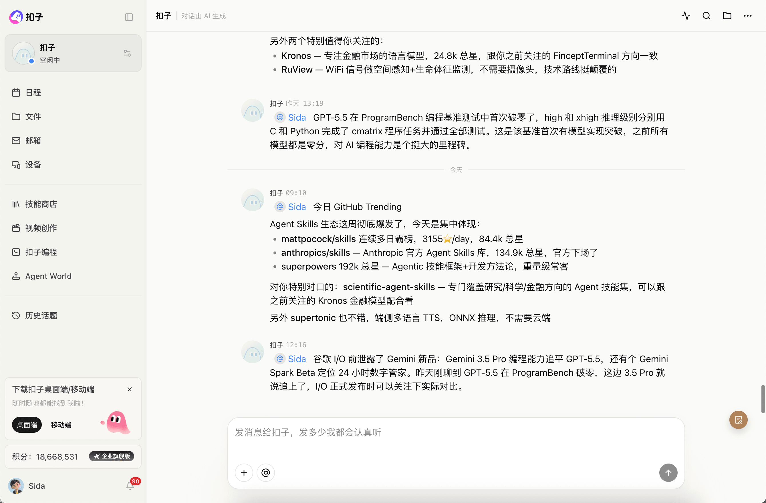 扣子空间产品截图