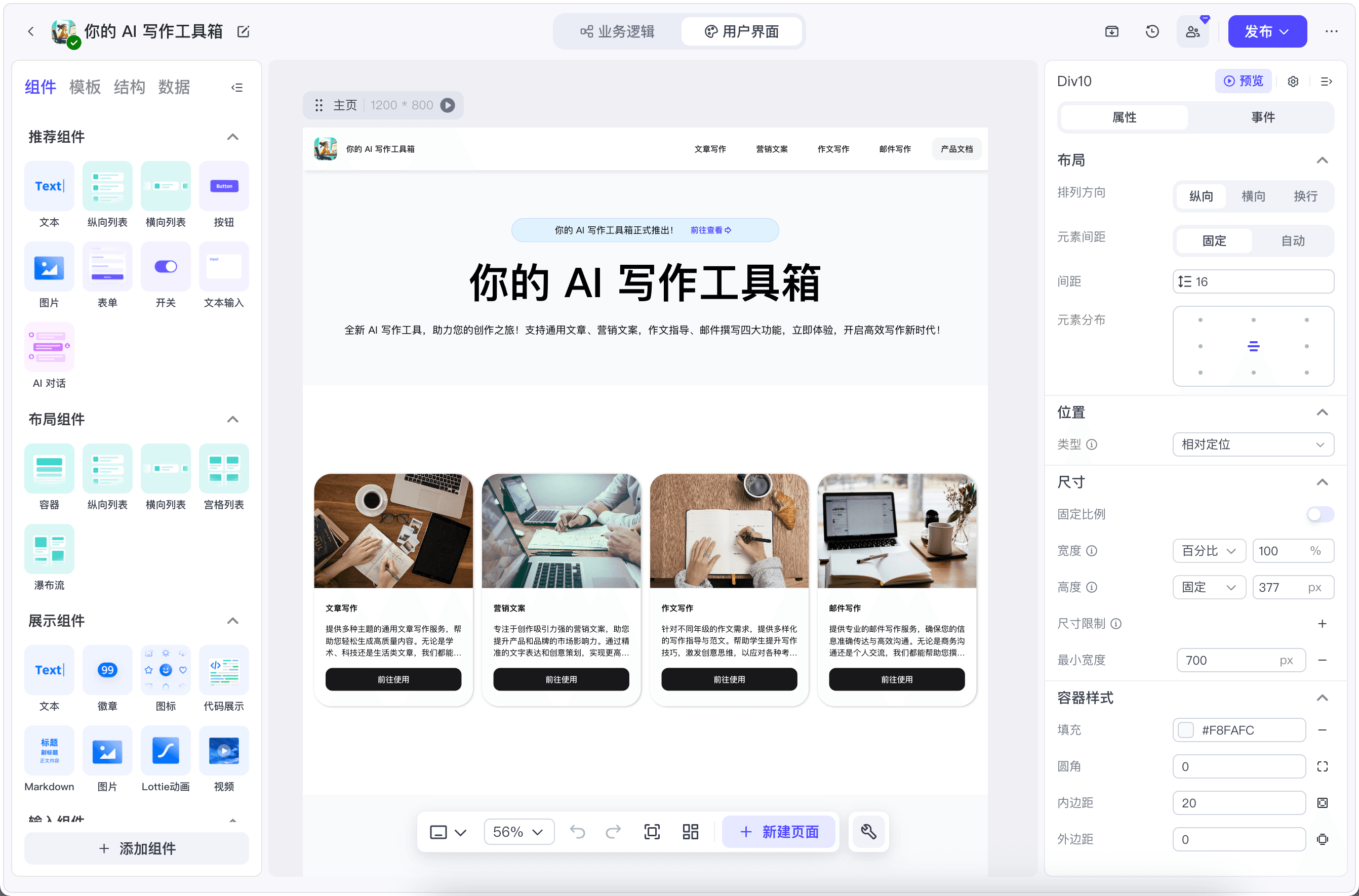 UI Builder 产品截图