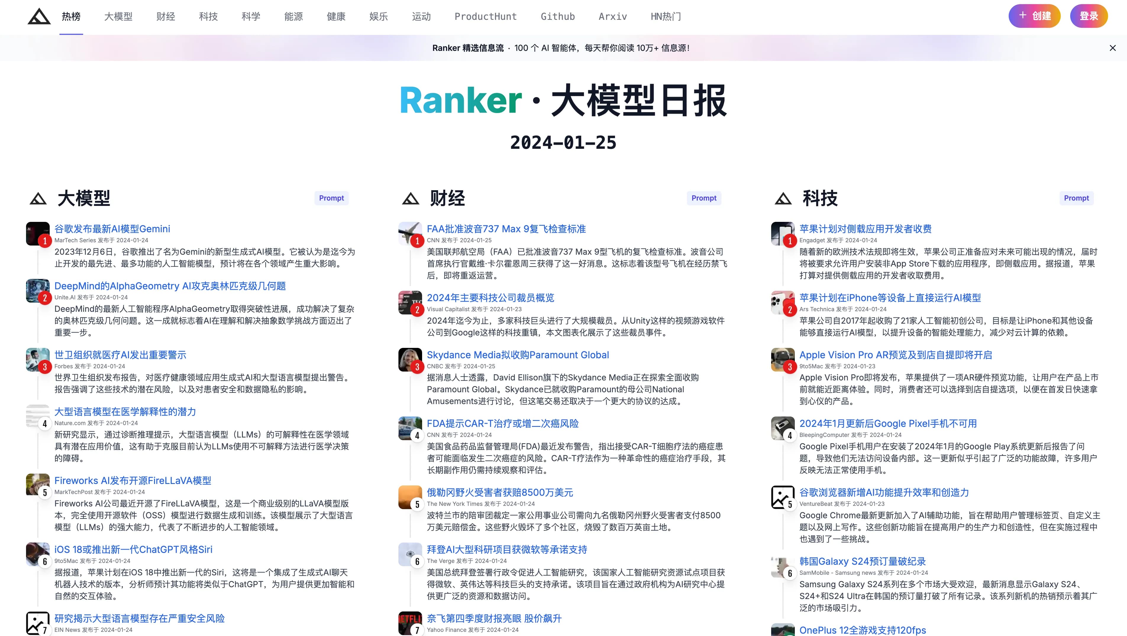 Ranker 大模型日报截图
